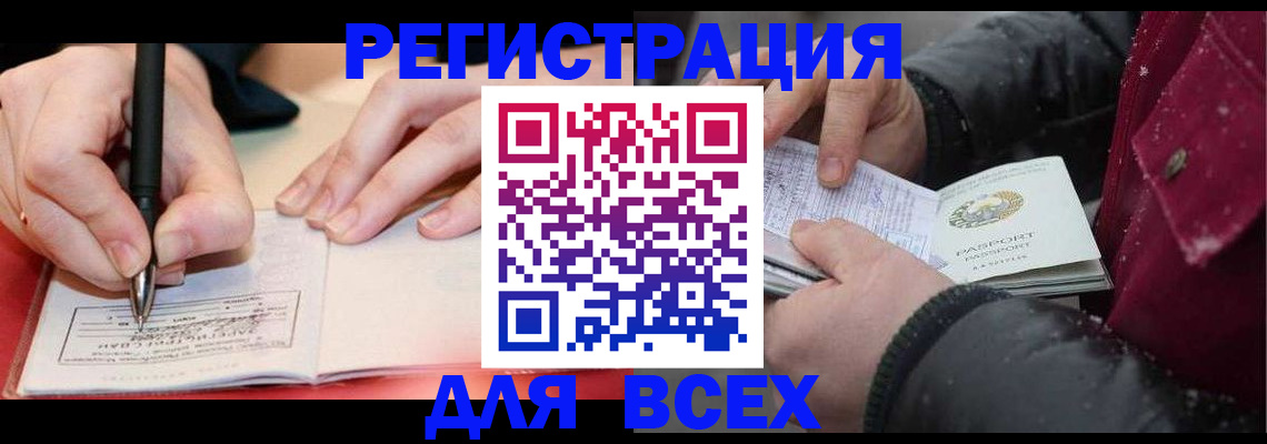 временная регистрация для всех в Вельске